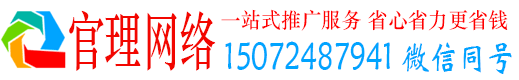 仁化官理推广竞价